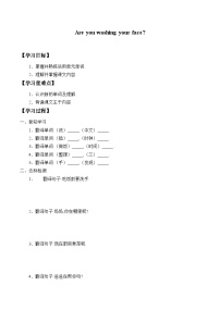 科普版四年级下册Lesson 10 Are you washing your face?学案设计