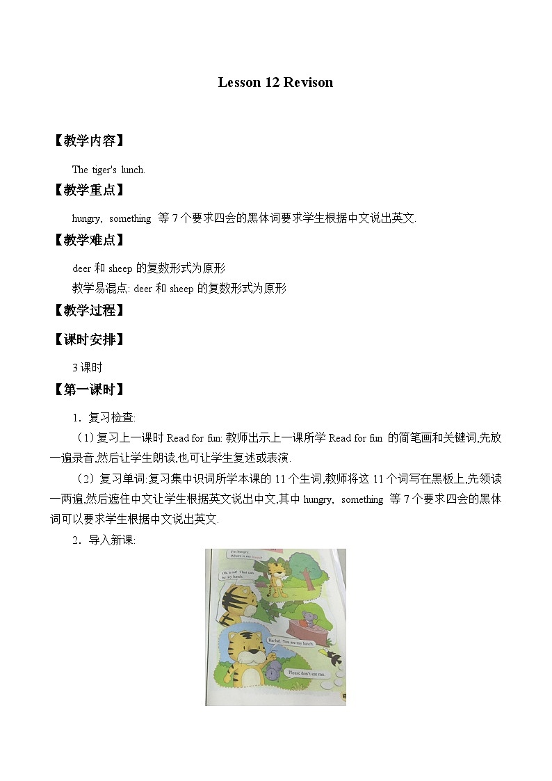 科普版（三年级起点）小学英语四年级下册 Lesson 12   Revision    教案01