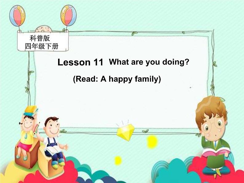 科普版（三年级起点）小学英语四年级下册 Lesson 11   What are you doing  课件01