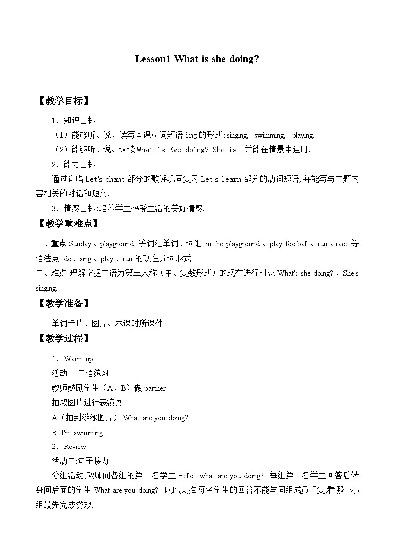 科普版（三年级起点）小学英语五年级上册 Lesson 1   What is she doing  教案第1页