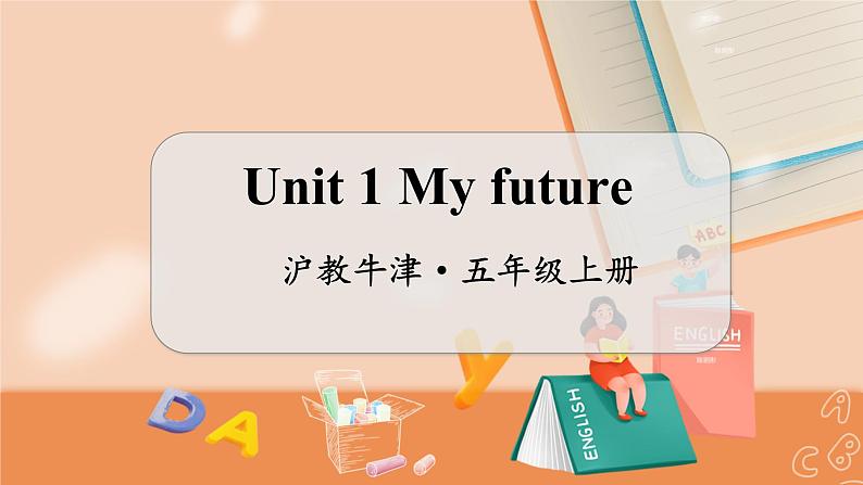 Unit 1 My future 沪教牛津·五年级英语上册[教学课件+教案]01