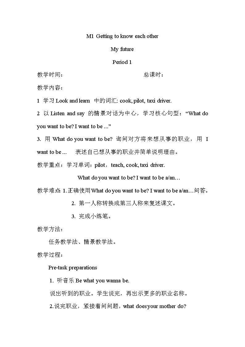 Unit 1 My future第1页