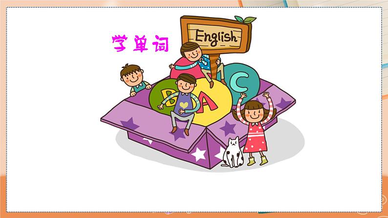 Unit 2 Going to school 沪教牛津·五年级英语上册[教学课件+教案]02