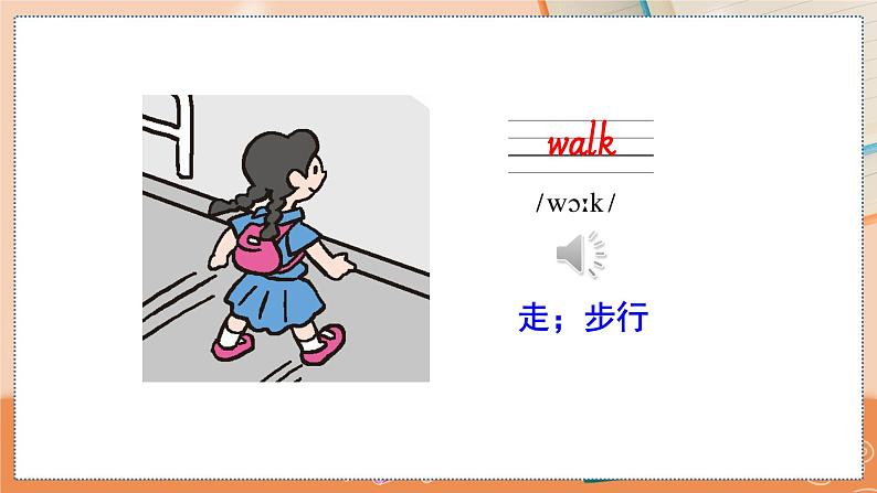 Unit 2 Going to school 沪教牛津·五年级英语上册[教学课件+教案]04