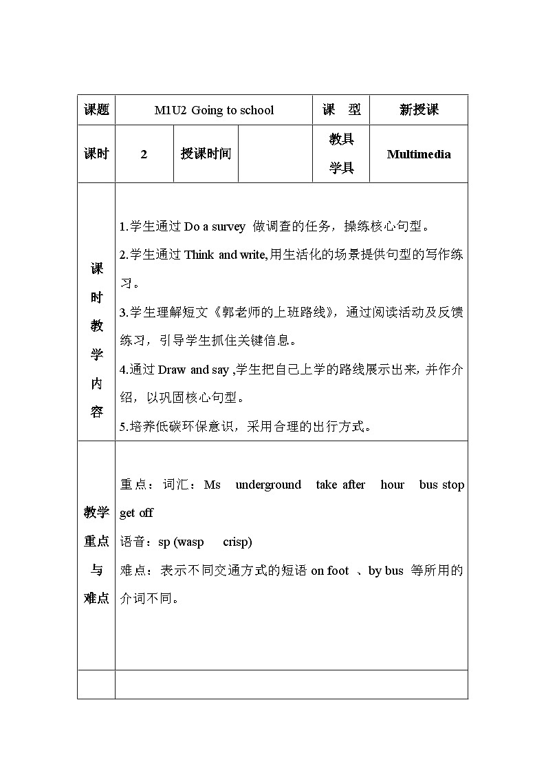 Unit 2 Going to school 沪教牛津·五年级英语上册[教学课件+教案]01