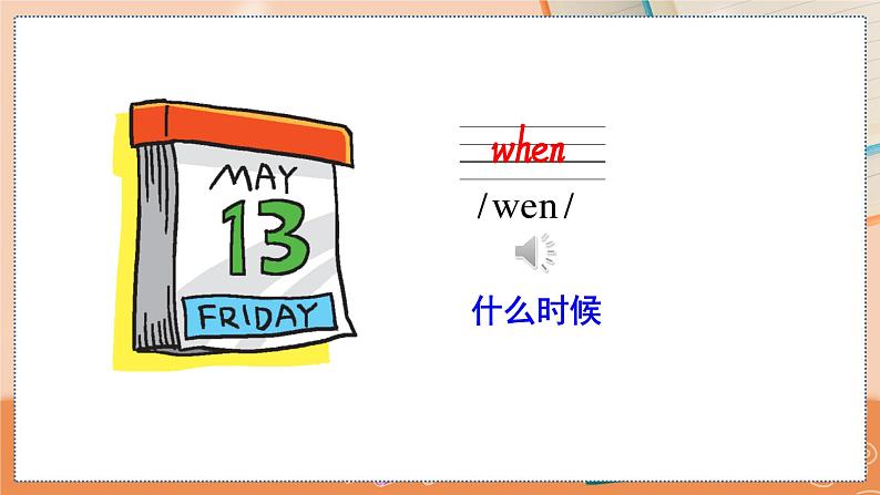 Unit 3 My birthday 沪教牛津·五年级英语上册[教学课件+教案]08