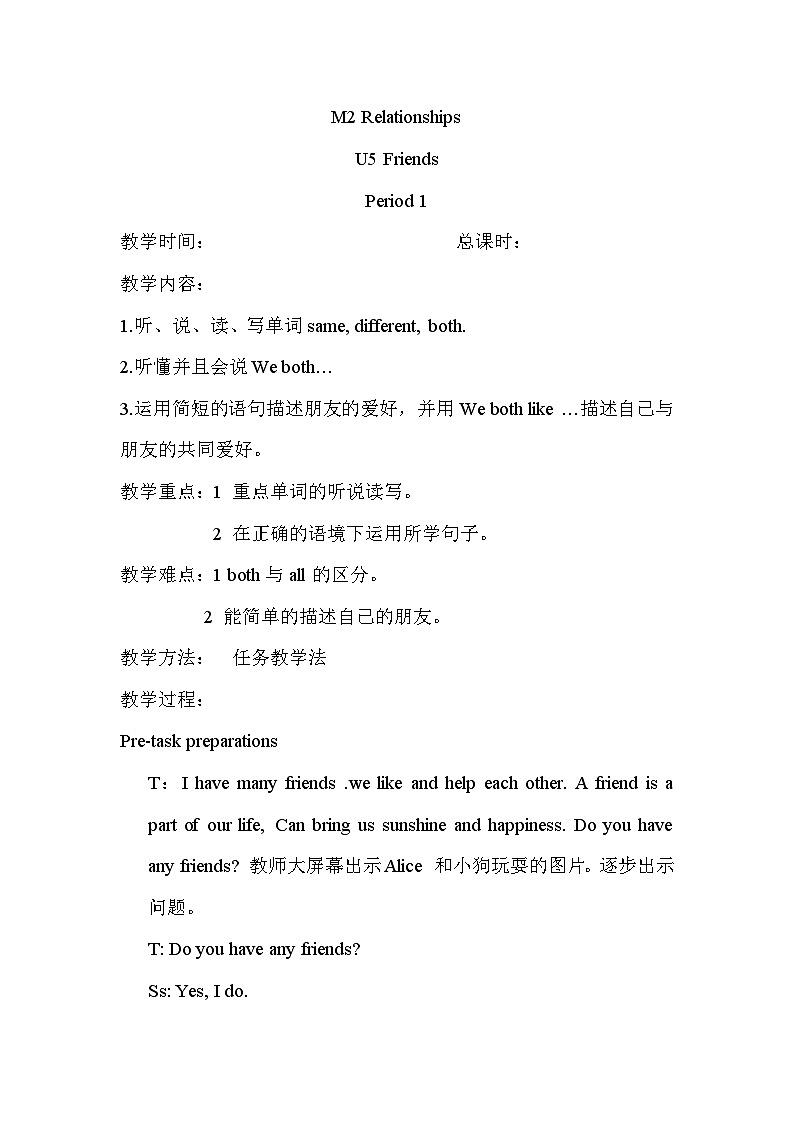 Unit 5 Friends 沪教牛津·五年级英语上册[教学课件+教案]01