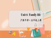 Unit 6 Family life 沪教牛津·五年级英语上册[教学课件+教案]