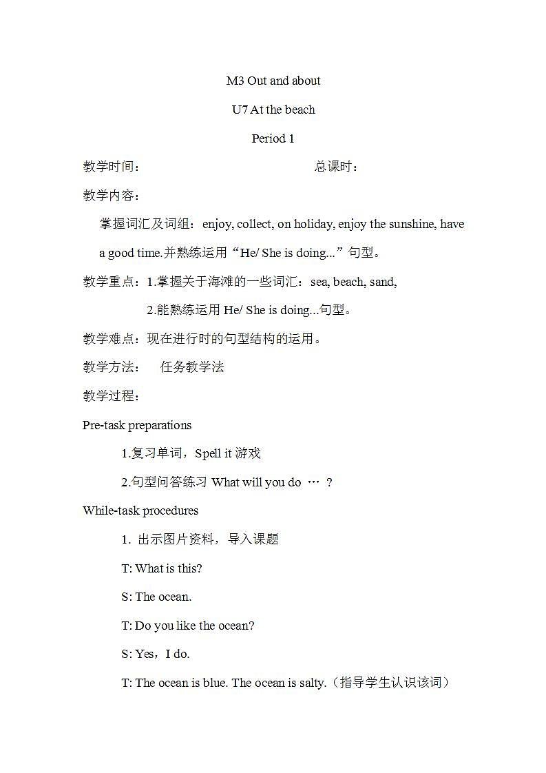 Unit 7 At the beach 沪教牛津·五年级英语上册[教学课件+教案]01