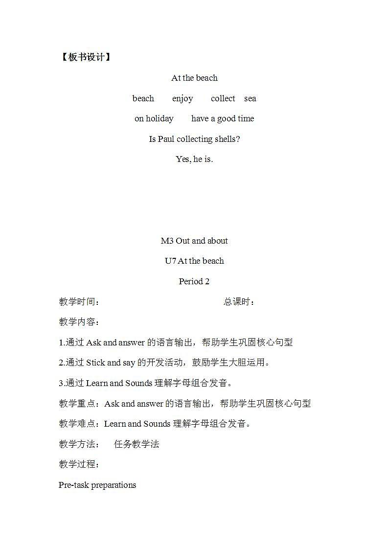 Unit 7 At the beach 沪教牛津·五年级英语上册[教学课件+教案]03