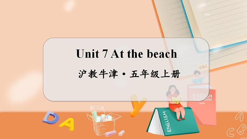 Unit 7 At the beach 沪教牛津·五年级英语上册[教学课件+教案]01