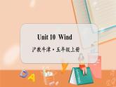 Unit 10 Wind 沪教牛津·五年级英语上册[教学课件+教案]