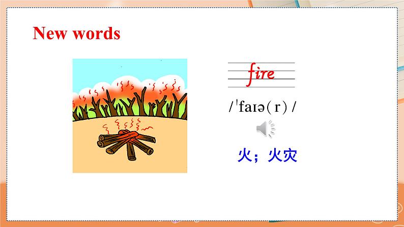 Unit 12 Fire 沪教牛津·五年级英语上册[教学课件+教案]07