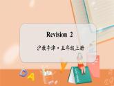 Revision 2 沪教牛津·五年级英语上册[教学课件]