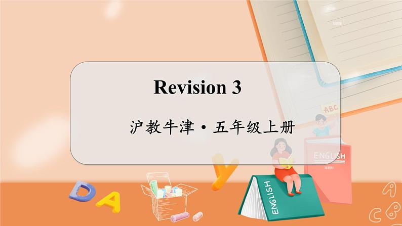 Revision 3 沪教牛津·五年级英语上册[教学课件]01