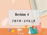 Revision 4 沪教牛津·五年级英语上册[教学课件]
