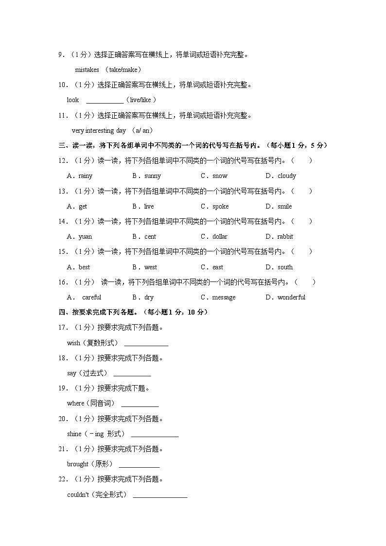 2023年辽宁省朝阳市建平县小升初英语试卷（含解析）02