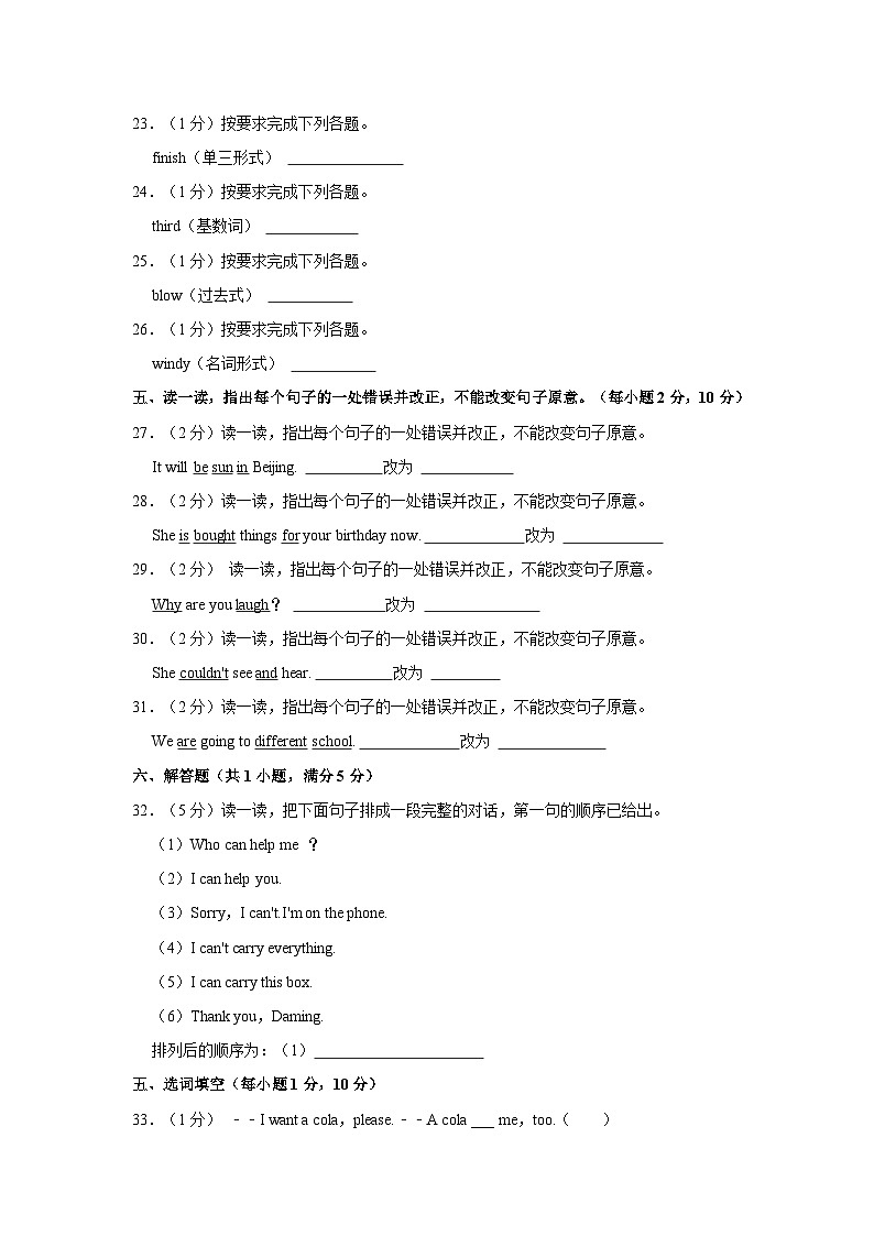 2023年辽宁省朝阳市建平县小升初英语试卷（含解析）03