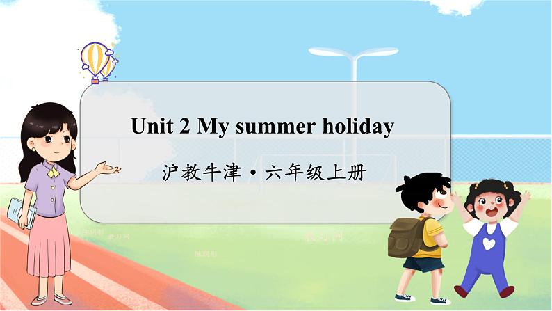 Unit 2 My summer holiday  沪教牛津·6年级英语上册[教学课件+教案]01