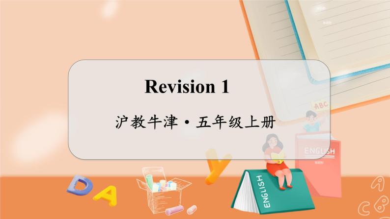 Revision 1 沪教牛津·五年级英语上册[教学课件]01