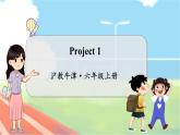 Project 1  沪教牛津·6年级英语上册[教学课件]