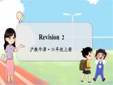 Revision 2  沪教牛津·6年级英语上册[教学课件]