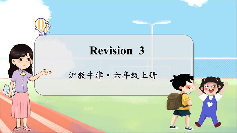 Revision 3  沪教牛津·6年级英语上册[教学课件]01