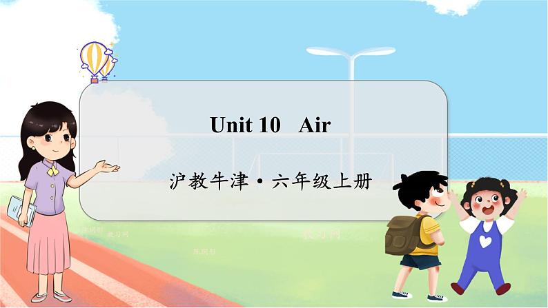 Unit 10 Air第1页