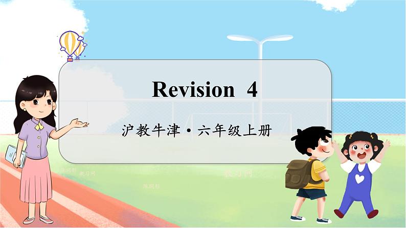 Revision 4  沪教牛津·6年级英语上册[教学课件]01