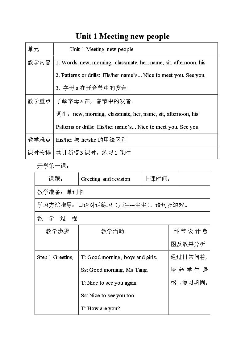 Unit 1 Meeting new people  沪教牛津·4年级英语上册[教学课件+教案]01