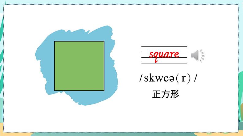 Unit 11 Shapes  沪教牛津·4年级英语上册[教学课件+教案]04