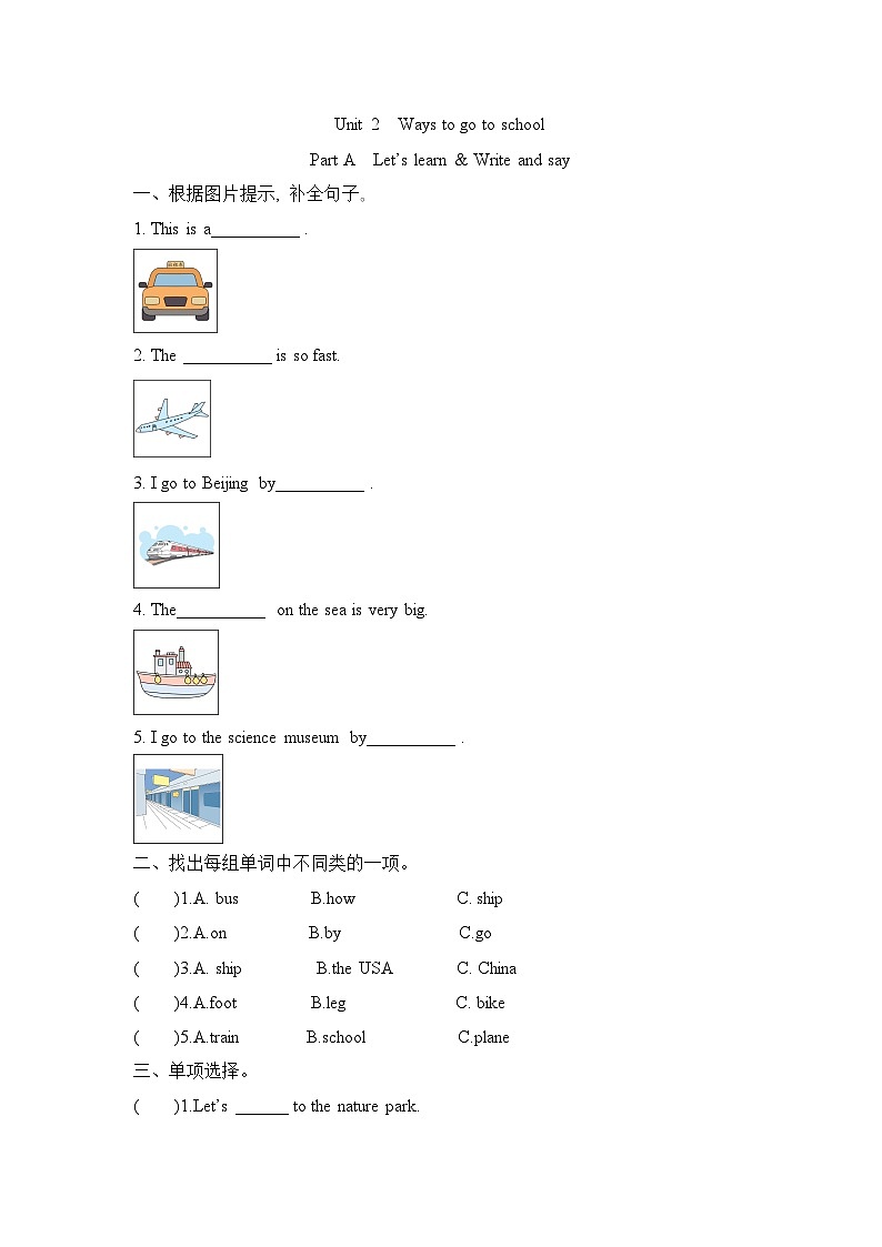 Unit 2 Ways to go to school Part A  Let’s learn & Write and say(同步练)人教PEP版英语六年级上册01