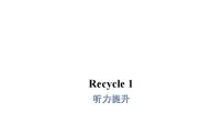 小学英语人教版 (PEP)六年级上册Recycle 1多媒体教学ppt课件