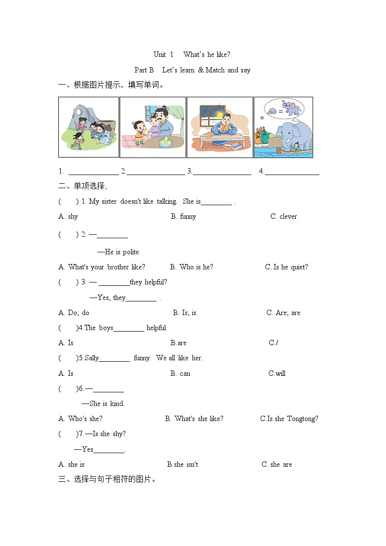 Unit 1 What’s he like Part B  Let’s learn & Match and say(同步练)人教PEP版英语五年级上册01