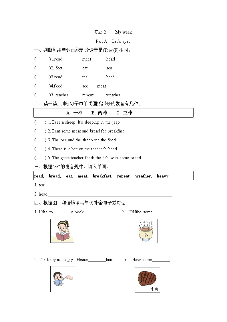 Unit 2 My week Part A  Let’s spell(同步练)人教PEP版英语五年级上册01