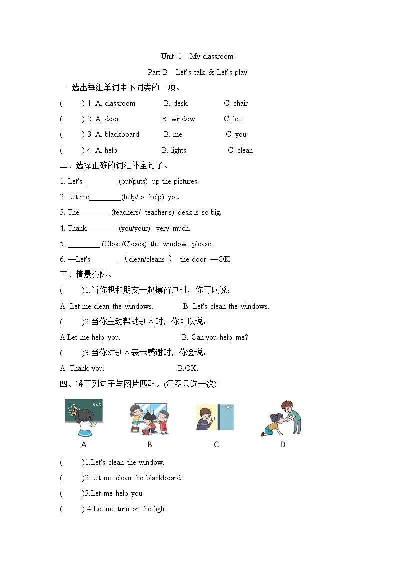 Unit 1 My classroom Part B  Let’s talk & Let’s play(同步练)人教PEP版英语四年级上册第1页