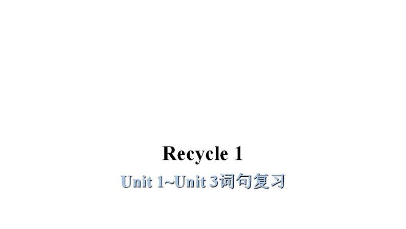 PEP版小学英语六年级上册Recycle 1 Unit1~Unit3词句复习课件01