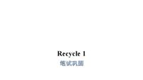 人教版 (PEP)六年级上册Recycle 1备课ppt课件