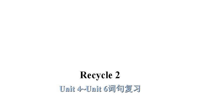 PEP版小学英语六年级上册Recycle 2 Unit4~Unit6词句复习课件01