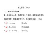 PEP版小學(xué)英語六年級上冊Unit1綜合能力評價(jià)課件