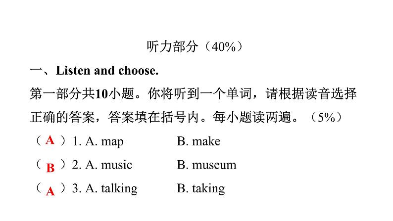 PEP版小学英语六年级上册Unit1综合能力评价课件02