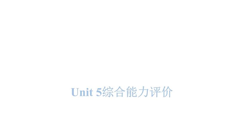 PEP版小学英语四年级上册Unit5综合能力评价课件01