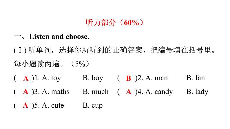 PEP版小学英语四年级上册期中综合能力评价课件第2页