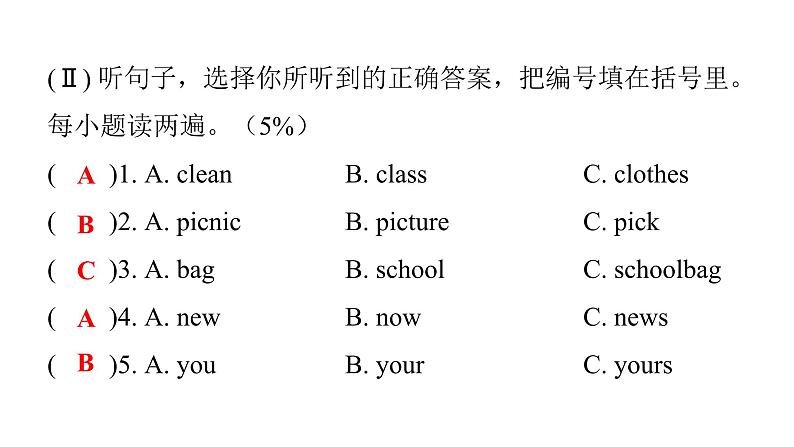 PEP版小学英语四年级上册期中综合能力评价课件第3页