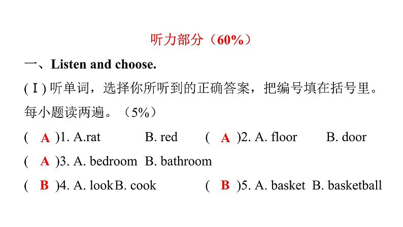 PEP版小学英语四年级上册期末综合能力评价课件第2页