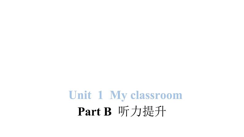 PEP版小学英语四年级上册Unit 1 My classroom Part B听力提升课件01