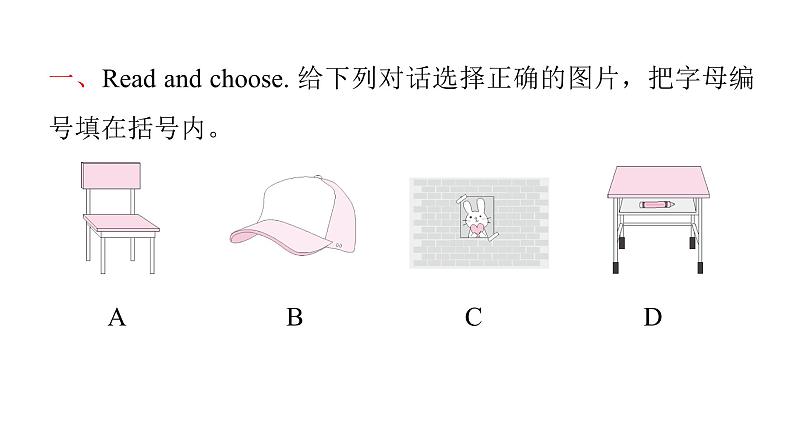 PEP版小学英语四年级上册Unit 2 My schoolbag Part A(I)课件第2页