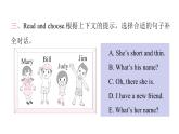 PEP版小学英语四年级上册Unit 3 My friends Part A(I)课件