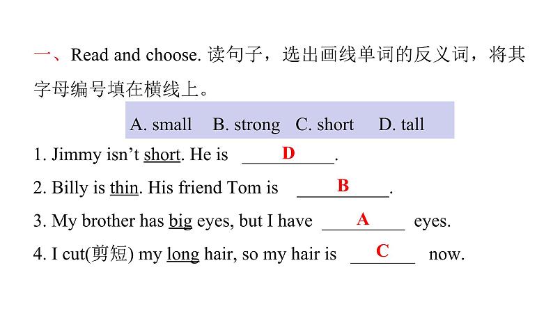 PEP版小学英语四年级上册Unit 3 My friends Part A(II)课件02