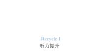 小学英语人教版 (PEP)四年级上册Recycle 1教案配套课件ppt